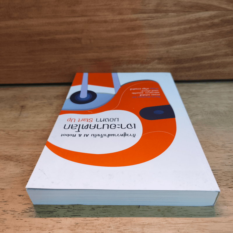 เจาะอนาคตโลก มองหา Start Up - อรรถพร จงรักศักดิ์