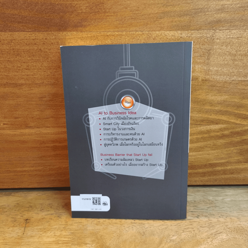 เจาะอนาคตโลก มองหา Start Up - อรรถพร จงรักศักดิ์