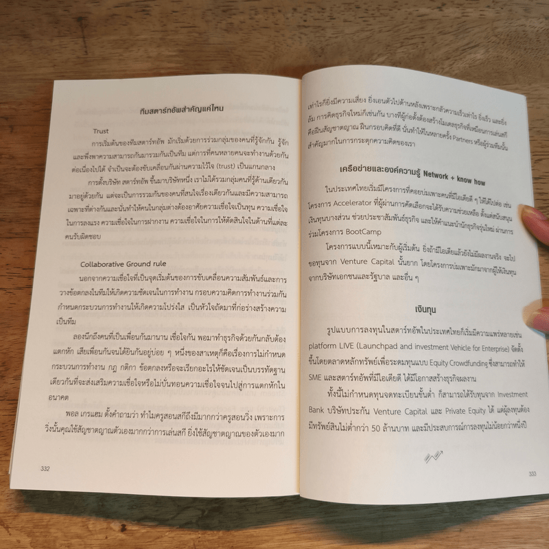 เจาะอนาคตโลก มองหา Start Up - อรรถพร จงรักศักดิ์