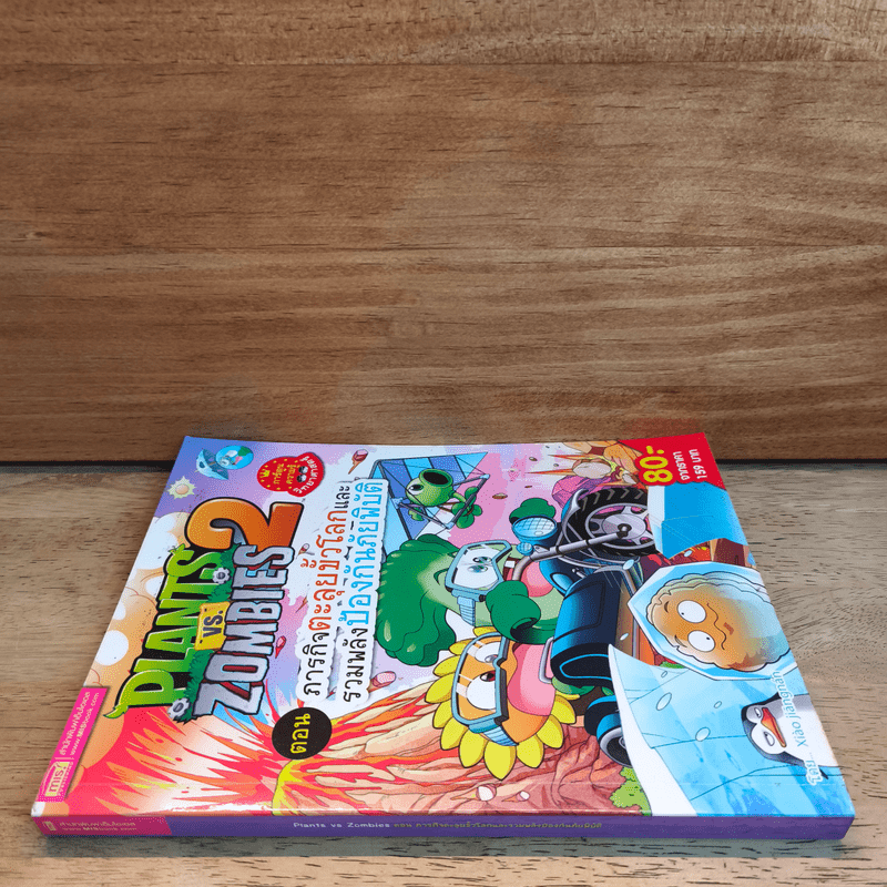 Plants vs. Zombies 2 ตอน ภารกิจตะลุยขั้วโลกและรวมพลังป้องกันภัยพิบัติ