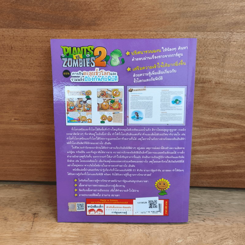 Plants vs. Zombies 2 ตอน ภารกิจตะลุยขั้วโลกและรวมพลังป้องกันภัยพิบัติ