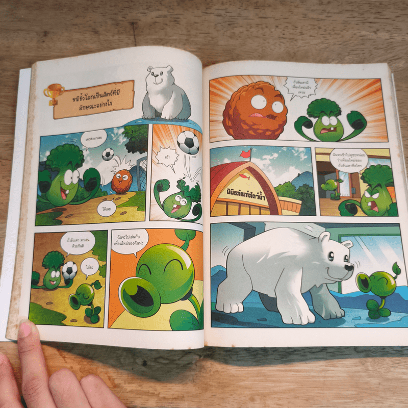 Plants vs. Zombies 2 ตอน ภารกิจตะลุยขั้วโลกและรวมพลังป้องกันภัยพิบัติ