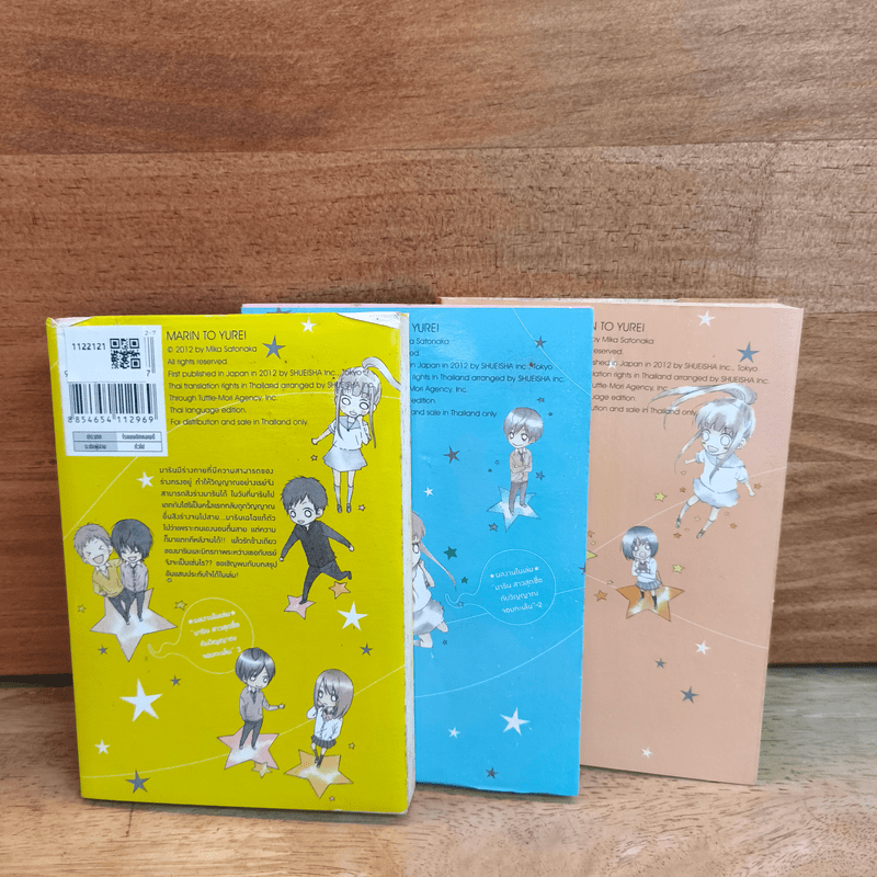 มาริน สาวสุดซื่อกับวิญญาณจอมทะเล้น 3 เล่มจบ