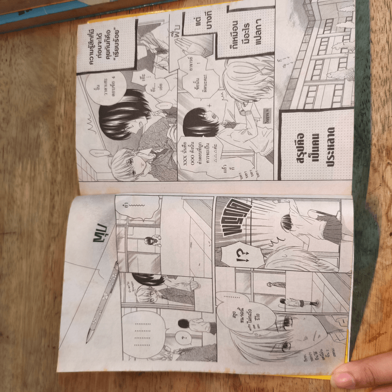 มาริน สาวสุดซื่อกับวิญญาณจอมทะเล้น 3 เล่มจบ