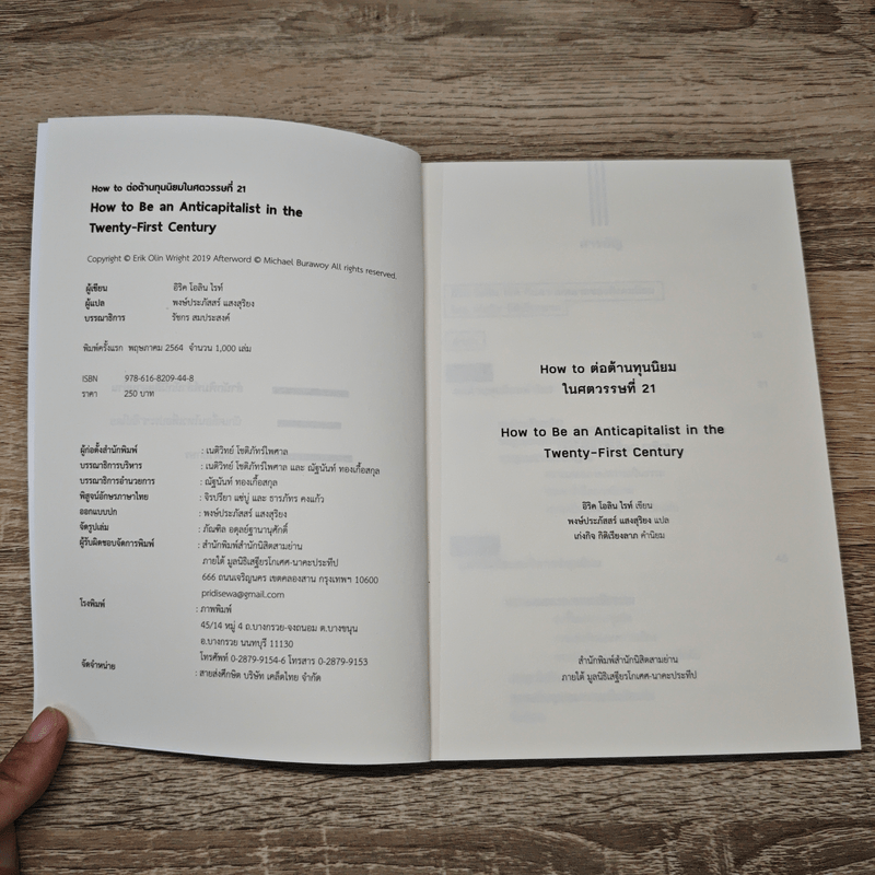 HOW TO ต่อต้านทุนนิยมในศตวรรษที่ 21 - Erik Olin Wright (อิริค โอลิน ไรท์)