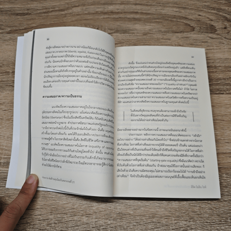 HOW TO ต่อต้านทุนนิยมในศตวรรษที่ 21 - Erik Olin Wright (อิริค โอลิน ไรท์)