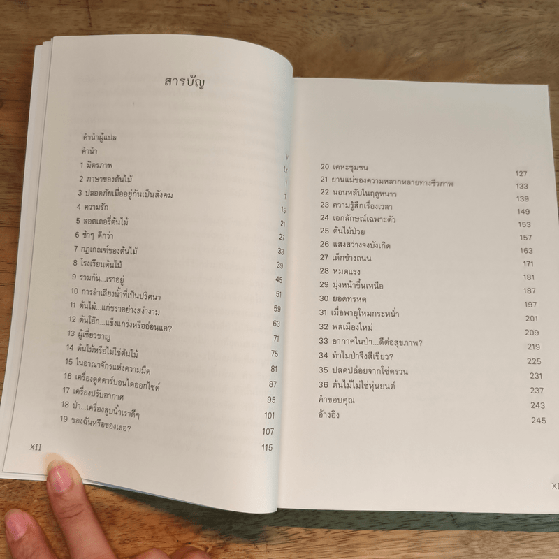 ชีวิตเร้นลับของต้นไม้ - เพเทอร์ โวลเลเบน