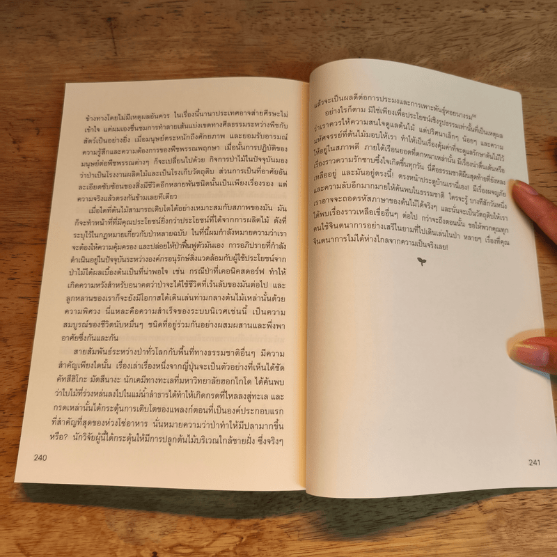 ชีวิตเร้นลับของต้นไม้ - เพเทอร์ โวลเลเบน