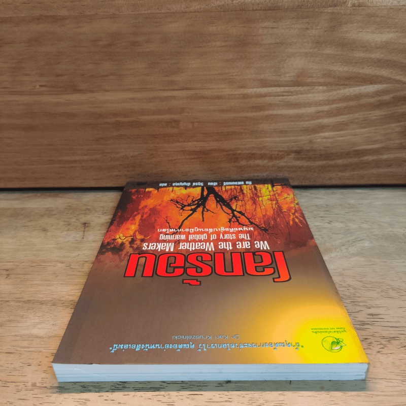 โลกร้อน มนุษย์คือผู้เปลี่ยนแปลงภูมิอากาศโลก - Tim Flannery