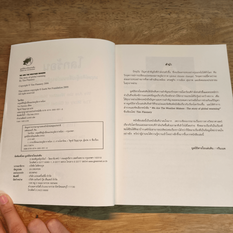 โลกร้อน มนุษย์คือผู้เปลี่ยนแปลงภูมิอากาศโลก - Tim Flannery