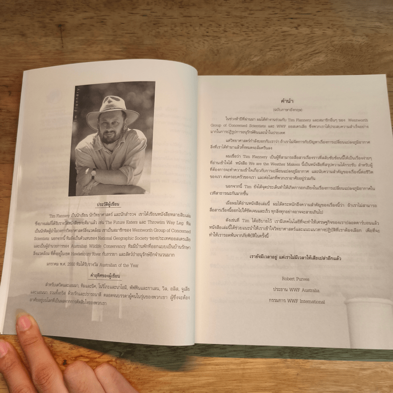 โลกร้อน มนุษย์คือผู้เปลี่ยนแปลงภูมิอากาศโลก - Tim Flannery