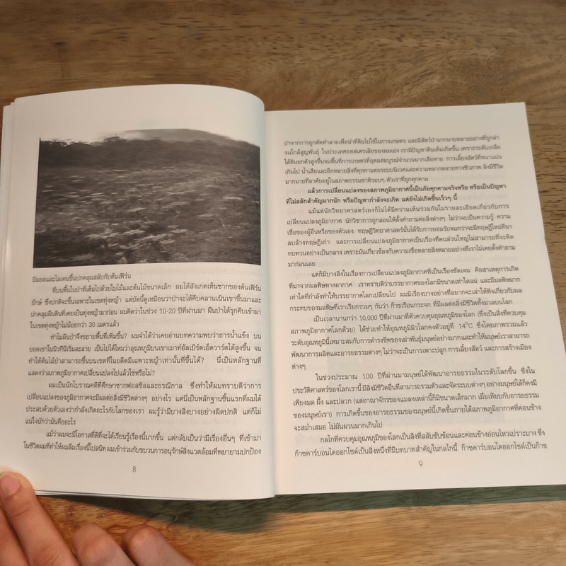 โลกร้อน มนุษย์คือผู้เปลี่ยนแปลงภูมิอากาศโลก - Tim Flannery