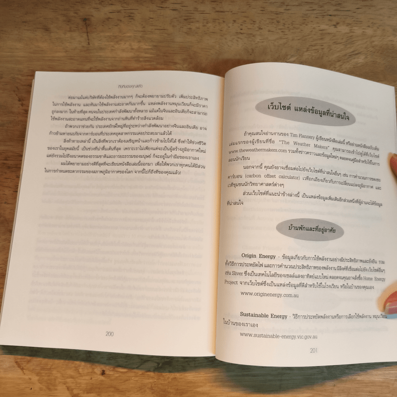 โลกร้อน มนุษย์คือผู้เปลี่ยนแปลงภูมิอากาศโลก - Tim Flannery