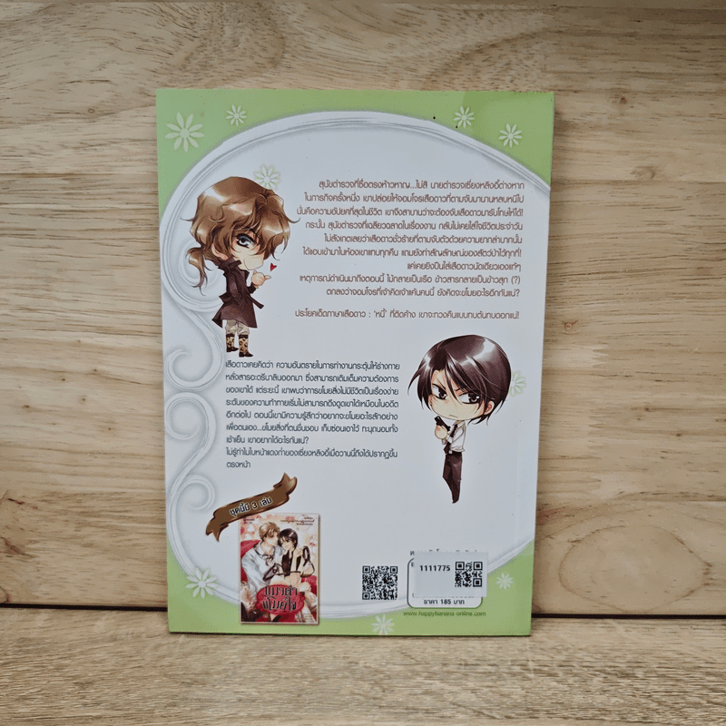 เสือดาวลักพาใจ - Purple Banana