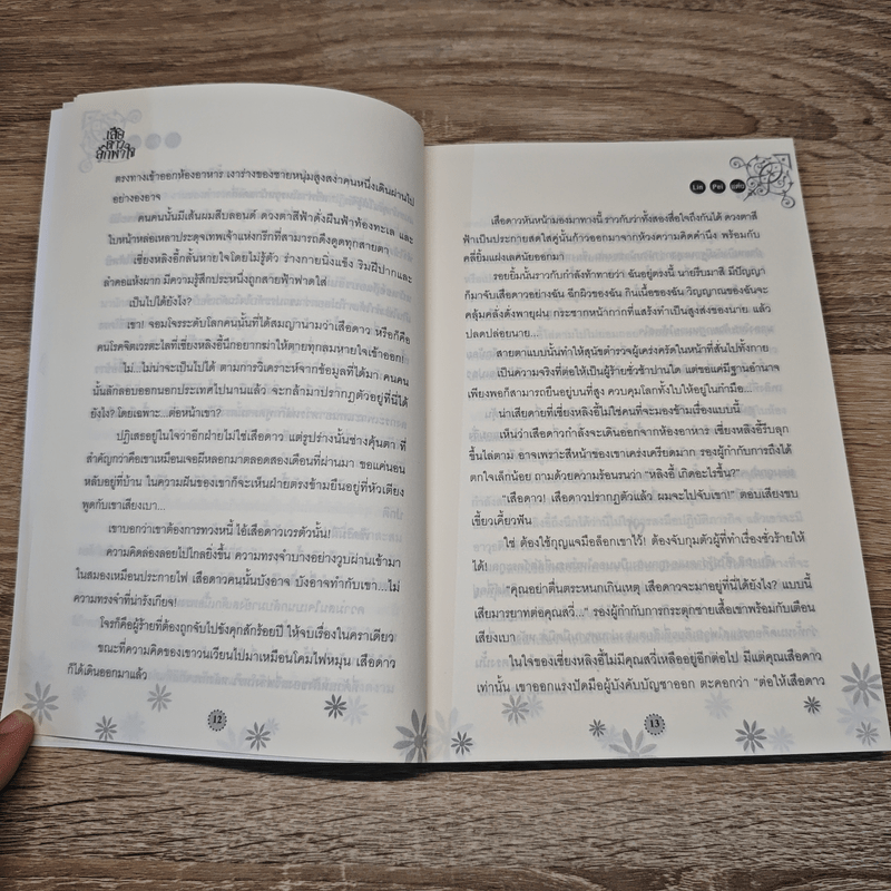 เสือดาวลักพาใจ - Purple Banana