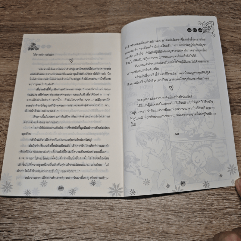 เสือดาวลักพาใจ - Purple Banana