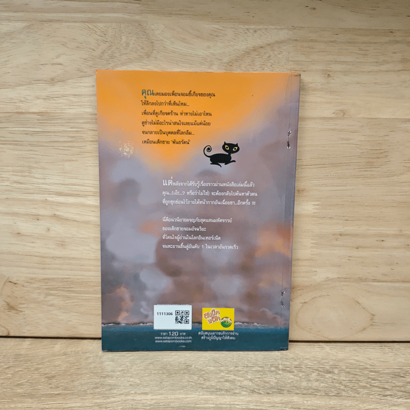 Hack เจาะระบบ ไขรหัสมรณะ เล่ม 10