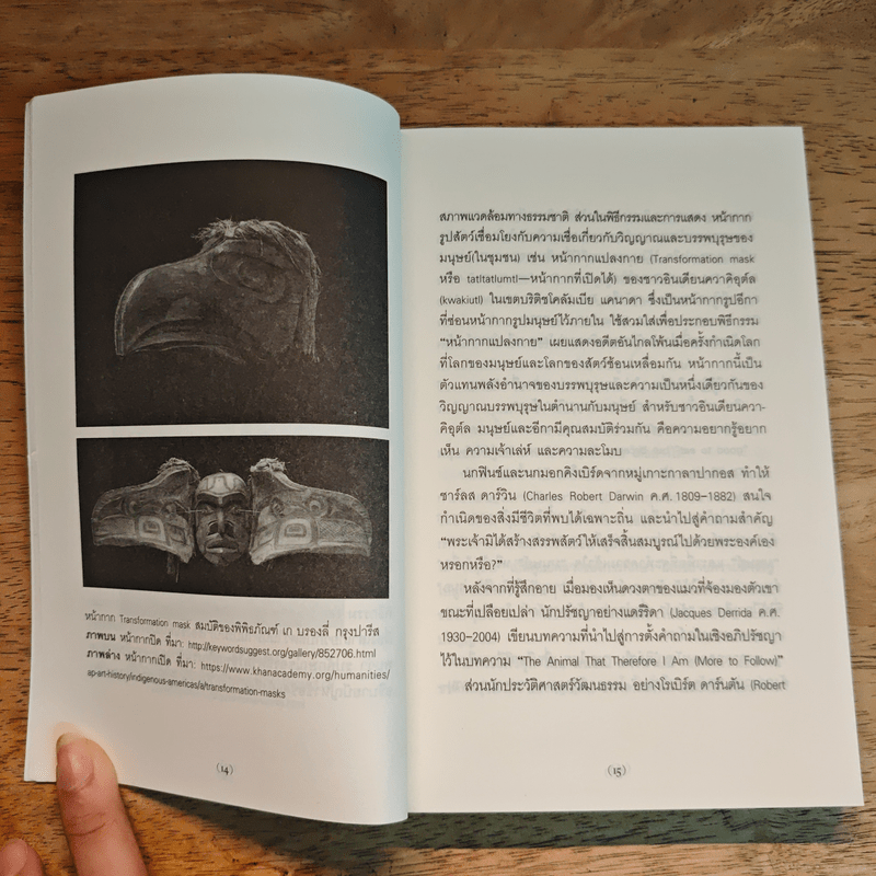 สิงสาราสัตว์ มานุษยวิทยาว่าด้วยสัตว์และสัตว์ศึกษา