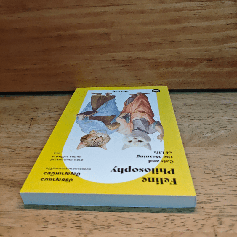 ปรัชญาแมว ปัญญาเหมียว : แมวและความหมายของชีวิต - John Gray (จอห์น เกรย์), ภาคิน นิมมานนรวงศ์