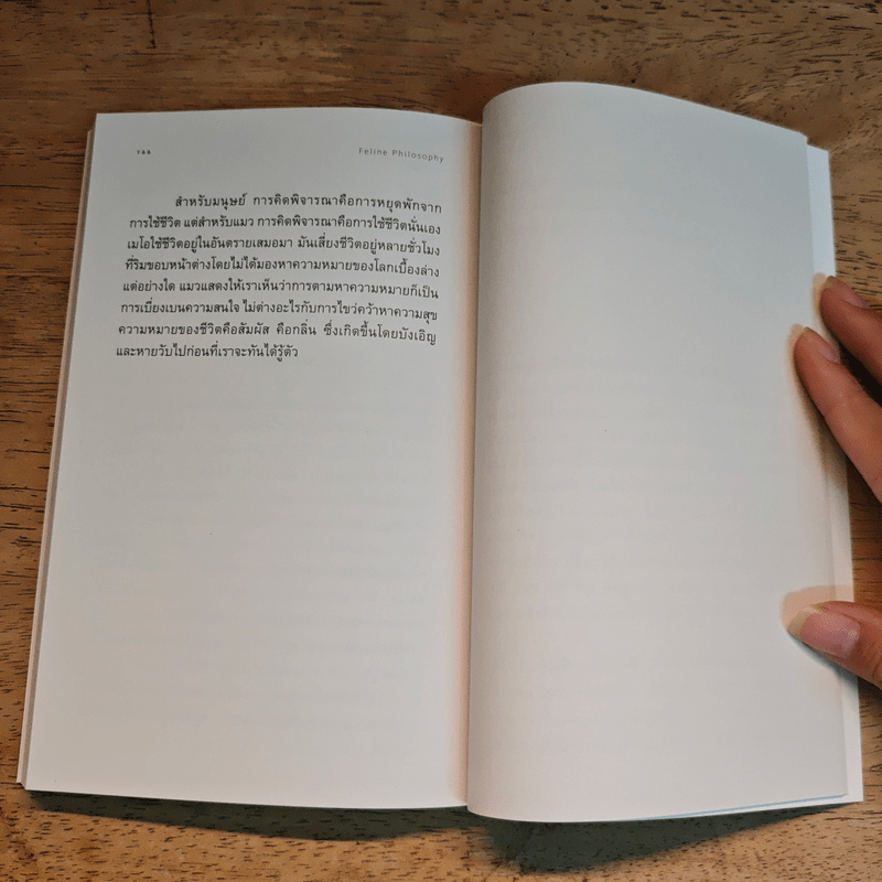 ปรัชญาแมว ปัญญาเหมียว : แมวและความหมายของชีวิต - John Gray (จอห์น เกรย์), ภาคิน นิมมานนรวงศ์