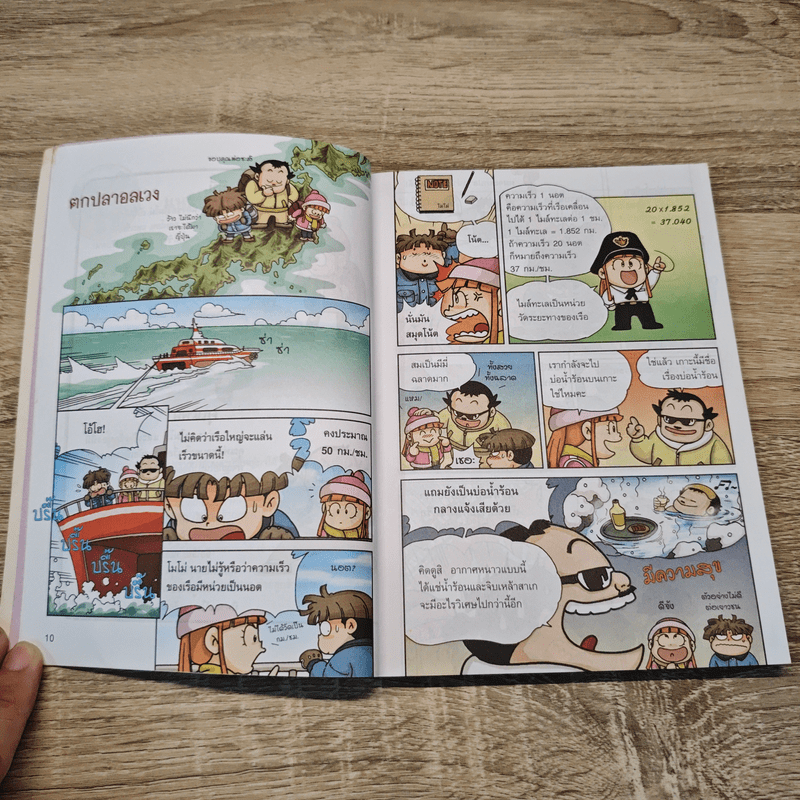 เอาชีวิตรอดจากแผ่นดินไหว