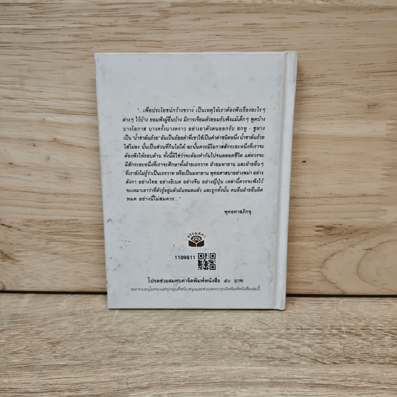 เล่านิทานเซ็น 15 เรื่อง สำหรับการดำเนินชีวิตใหม่ในโลกใบเก่า