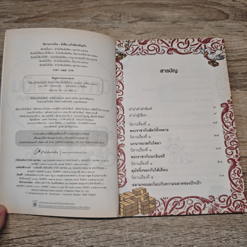 นิทานการเงิน - ยังชิน แก้วชัยเจริญกิจ