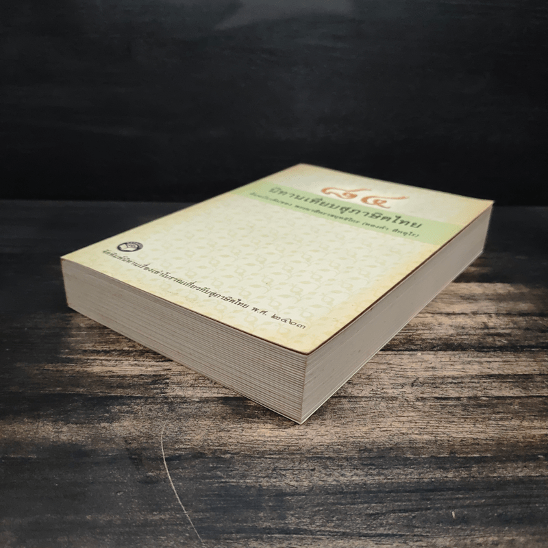 84 นิทานเทียบสุภาษิตไทย