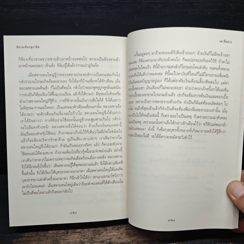 84 นิทานเทียบสุภาษิตไทย