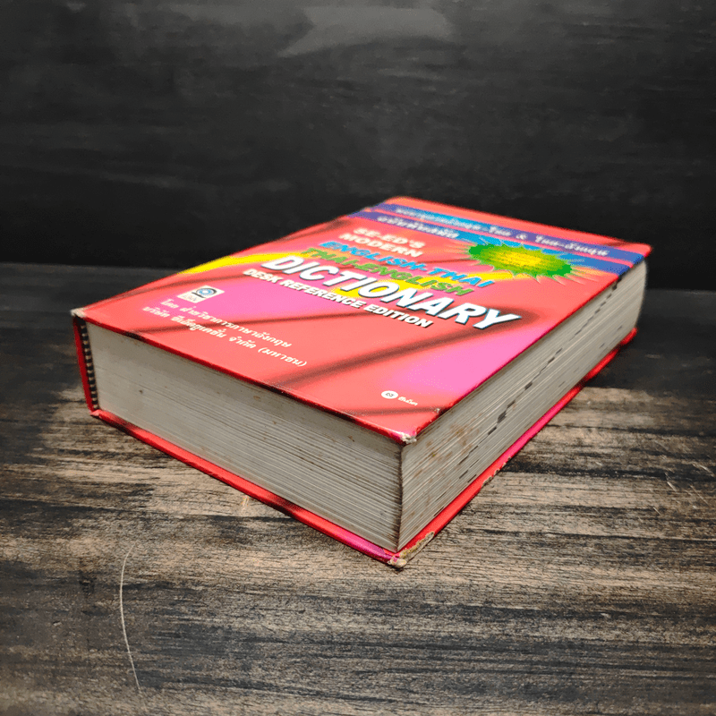 Se-Ed's Modern Dictionary Thai-English พจนานุกรมไทย-อังกฤษ ฉบับทันสมัย