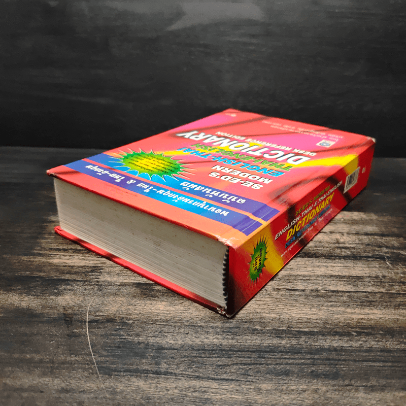 Se-Ed's Modern Dictionary Thai-English พจนานุกรมไทย-อังกฤษ ฉบับทันสมัย