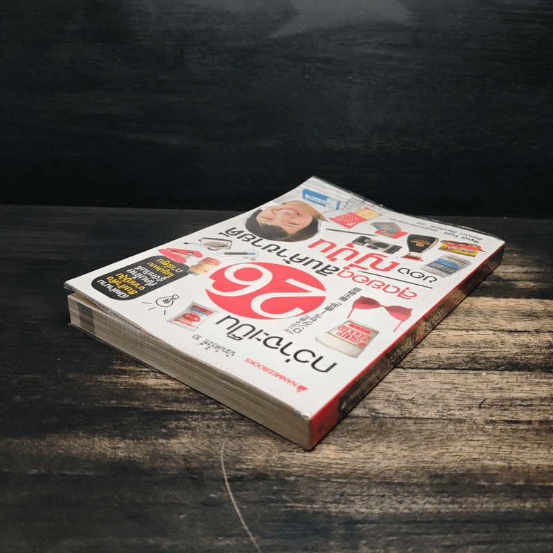 กว่าจะเป็น 26 สุดยอดสินค้าขายดีของญี่ปุ่น