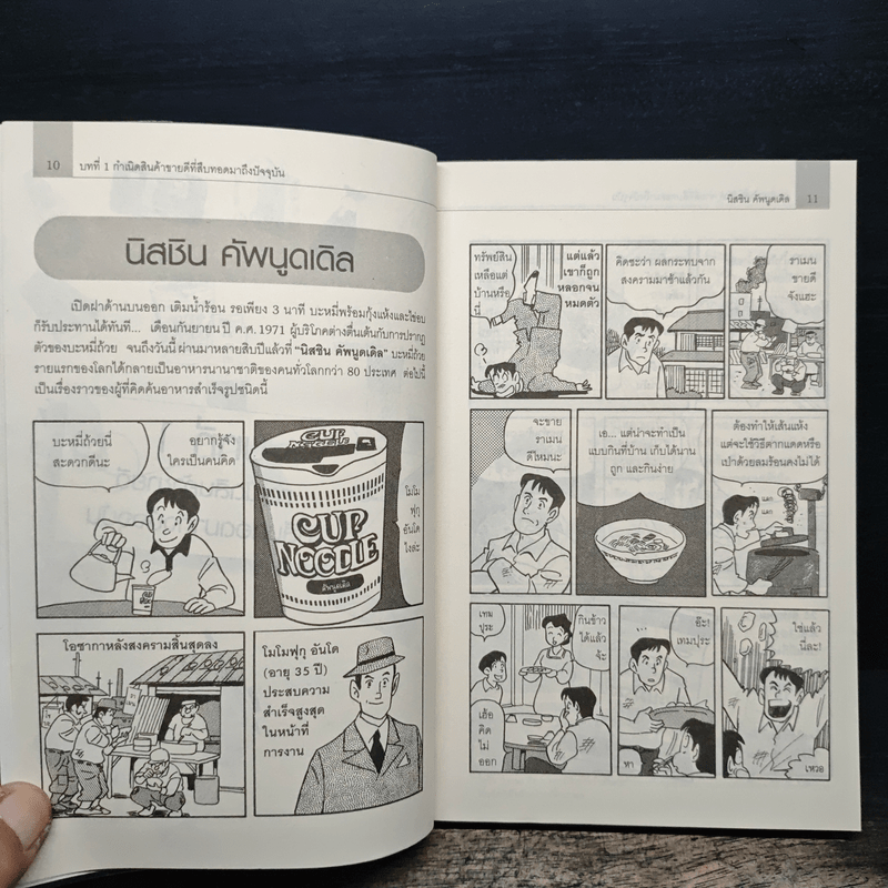 กว่าจะเป็น 26 สุดยอดสินค้าขายดีของญี่ปุ่น