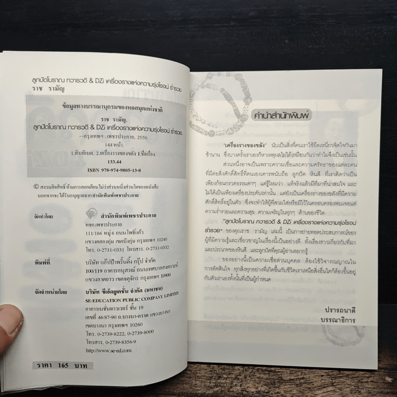 ลูกปัดโบราณ ทวารวดี เครื่องรางแห่งความรุ่งโรจน์ ร่ำรวย & DZi - ราช รามัญ