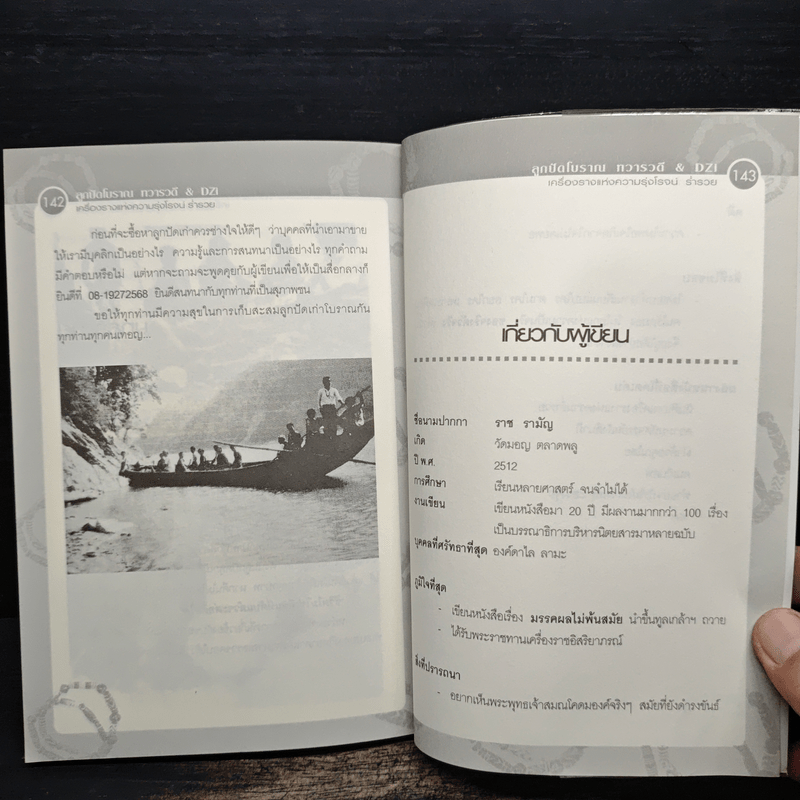 ลูกปัดโบราณ ทวารวดี เครื่องรางแห่งความรุ่งโรจน์ ร่ำรวย & DZi - ราช รามัญ