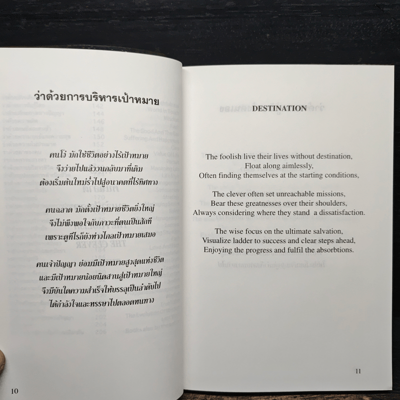 คนโง่ คนฉลาด คนเจ้าปัญญา - ไชย ณ พล