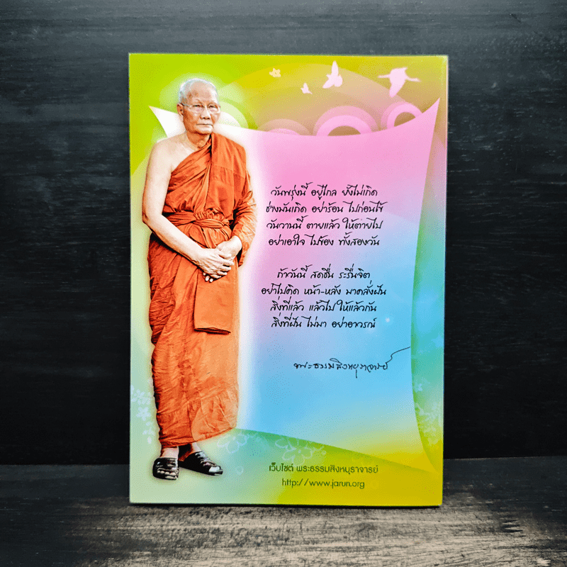 การสร้างทางเดินชีวิตที่เป็นสุข