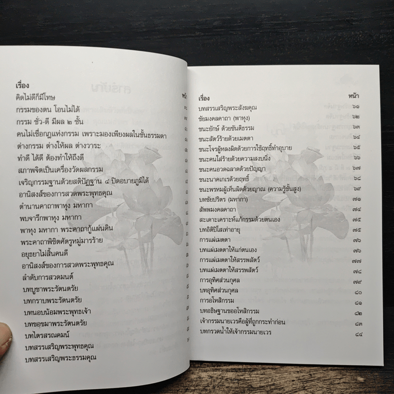 การสร้างทางเดินชีวิตที่เป็นสุข