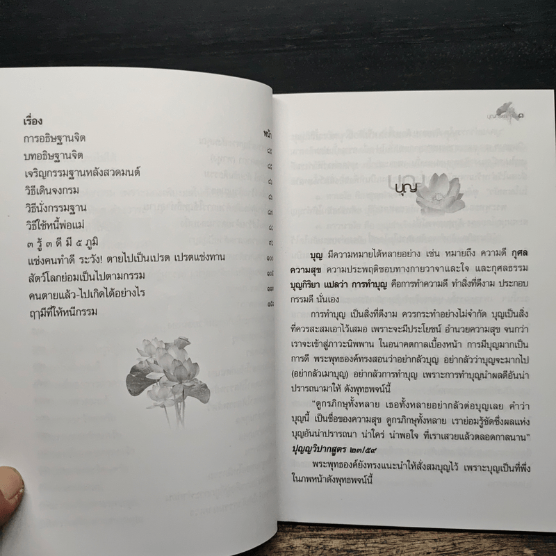 การสร้างทางเดินชีวิตที่เป็นสุข