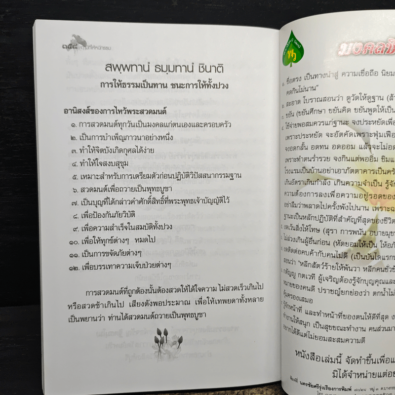 การสร้างทางเดินชีวิตที่เป็นสุข