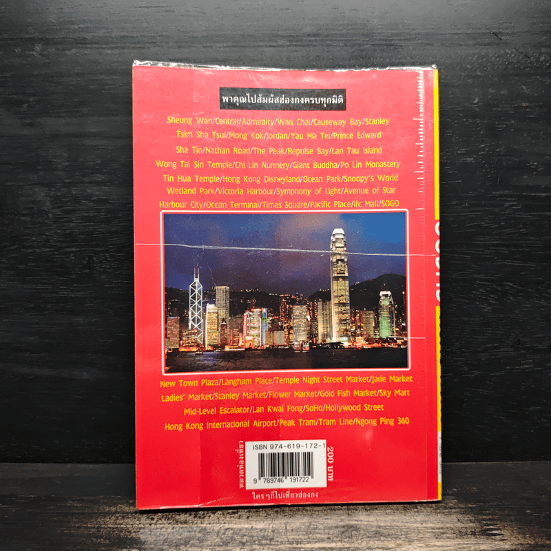 ใครๆก็ไปเที่ยวฮ่องกง