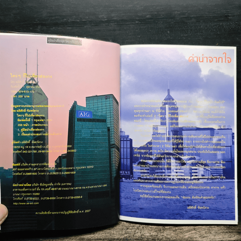 ใครๆก็ไปเที่ยวฮ่องกง