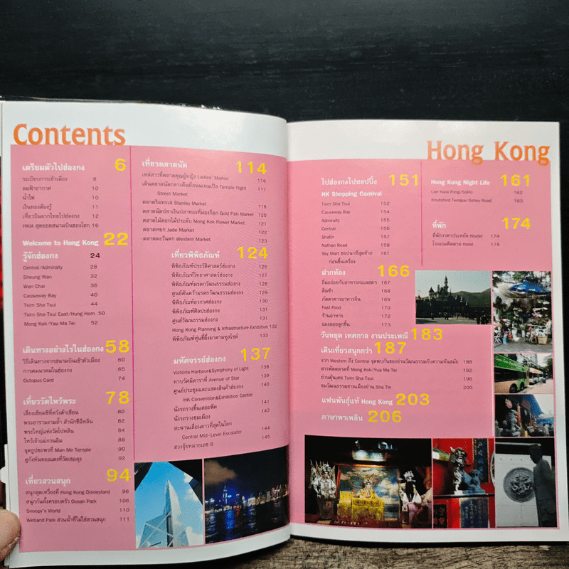 ใครๆก็ไปเที่ยวฮ่องกง