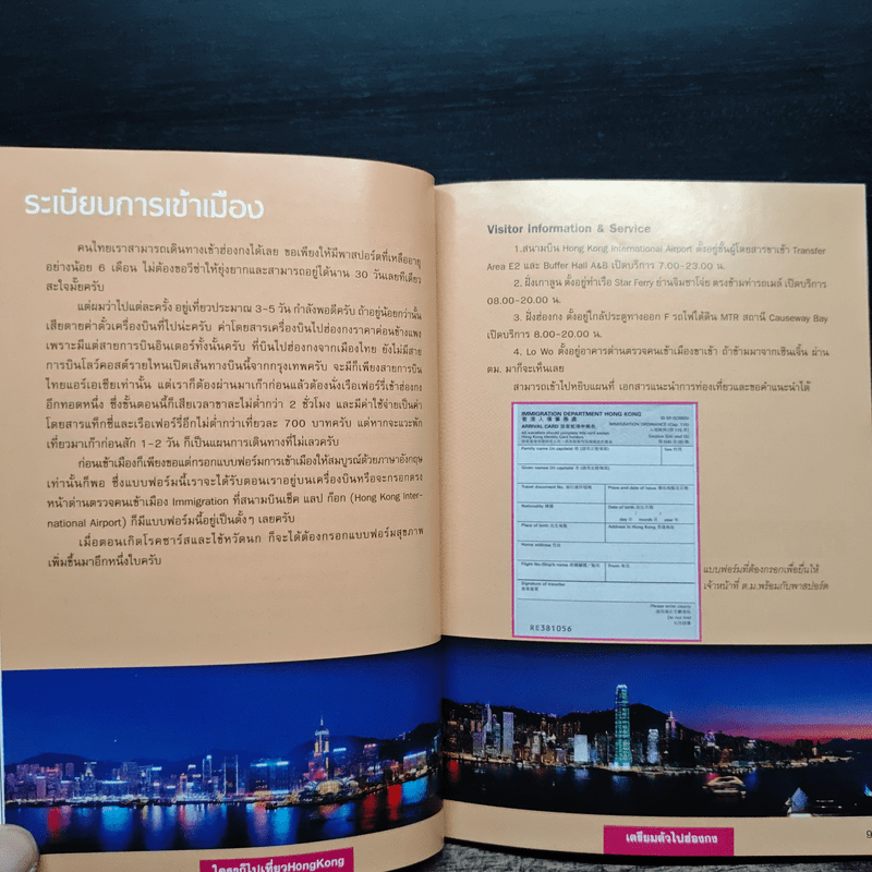 ใครๆก็ไปเที่ยวฮ่องกง