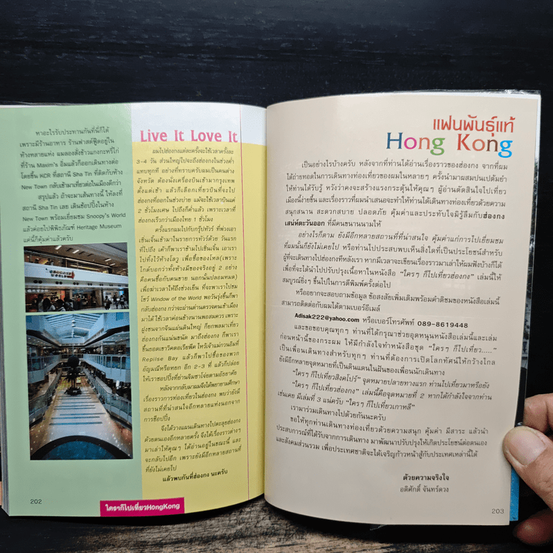 ใครๆก็ไปเที่ยวฮ่องกง