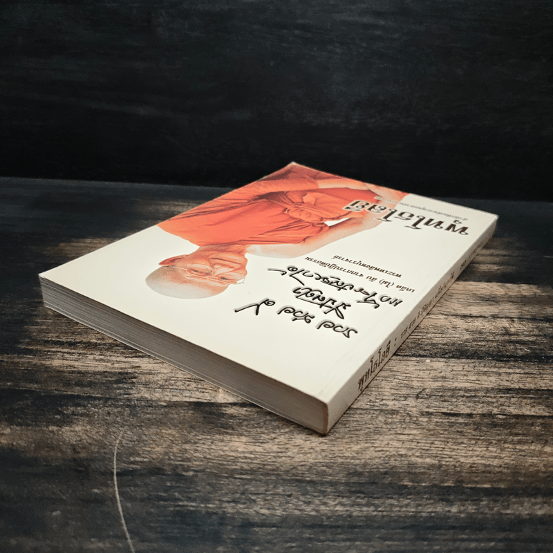 พุทโธโลยี : รวย สวย ดี มีปัญญา แก้ไขปัญหาได้เคล็ดไม่ลับจากการปฏิบัติธรรม - พระเทพสิงหบุราจารย์ (หลวงพ่อจรัญ ฐิตธัมโม)