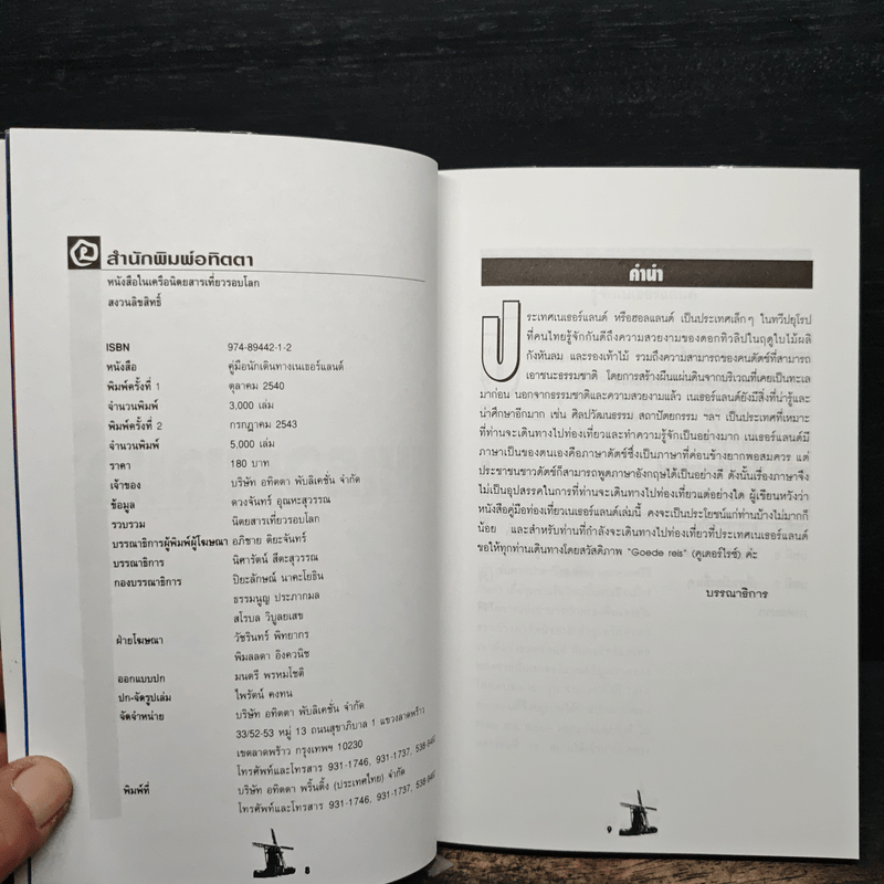 คู่มือนักเดินทาง เนเธอร์แลนด์