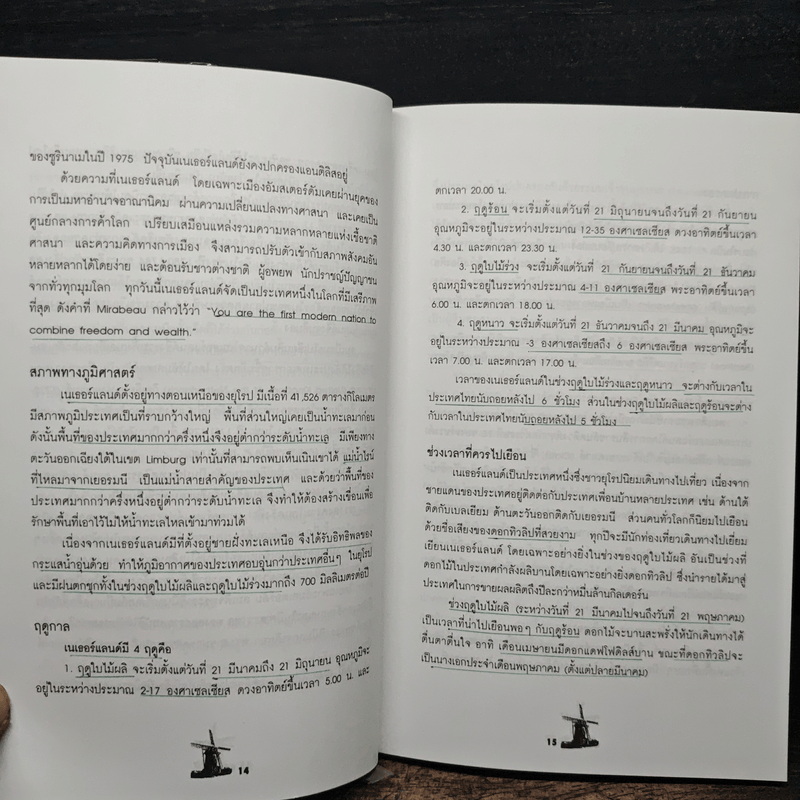 คู่มือนักเดินทาง เนเธอร์แลนด์