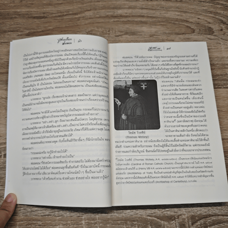 ฟอลคอน Phaulkon - เสฐียรโกเศศ