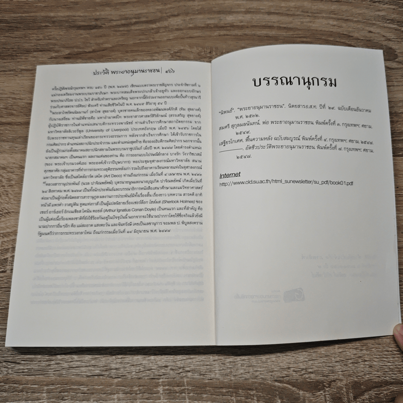 ฟอลคอน Phaulkon - เสฐียรโกเศศ